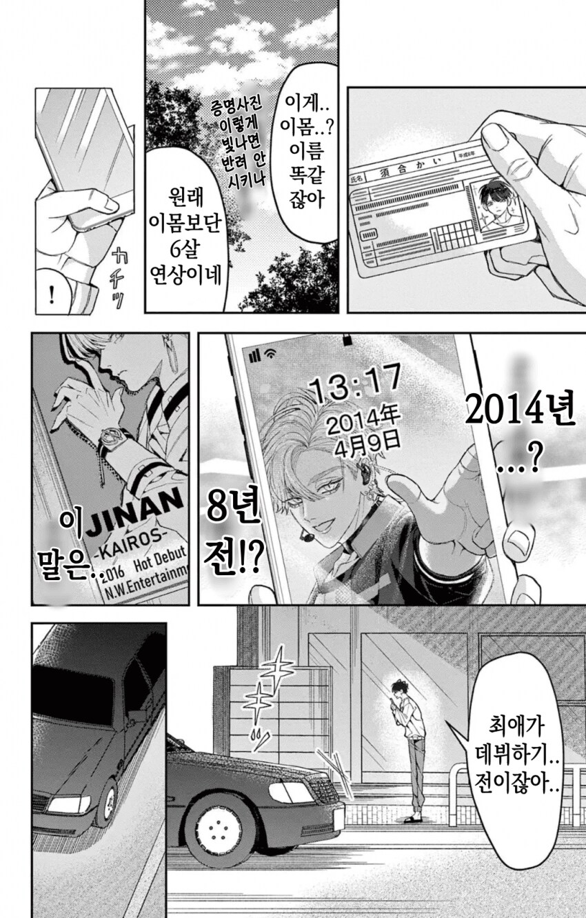 일본 만화에 로열티 받아야 하는 연예인_2.png