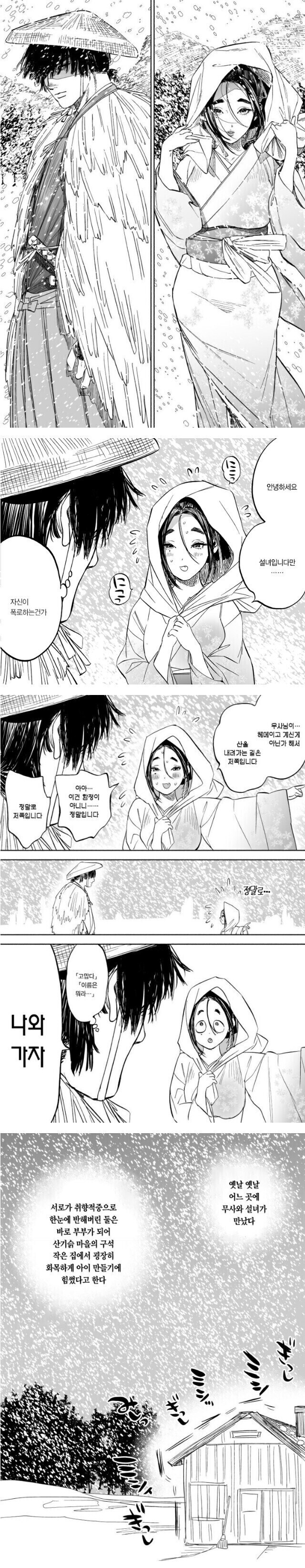 산에서 설녀 만나는 만화_1.jpg