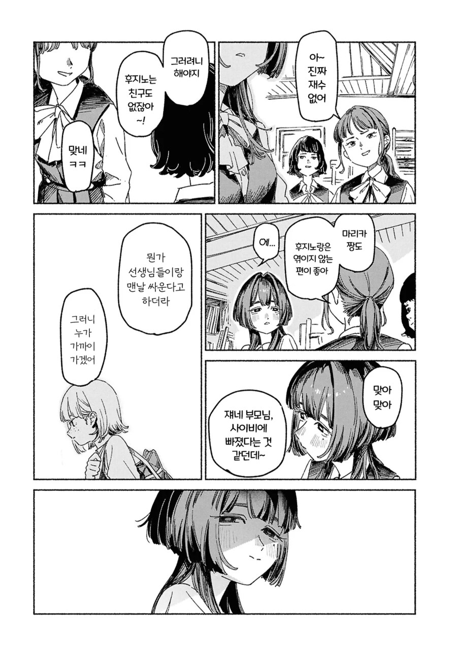 가정폭력당하는 여고생 구하는 만화_4.png