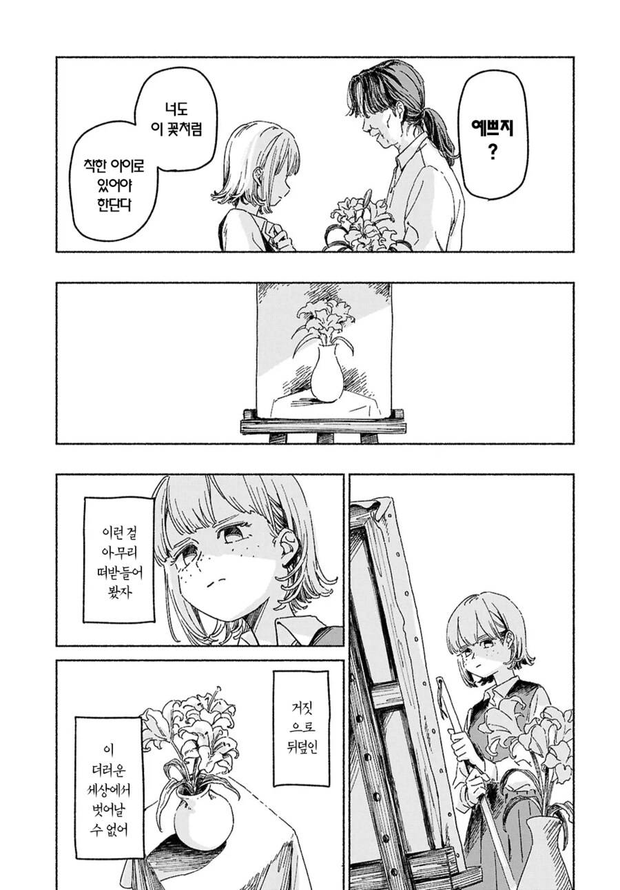 가정폭력당하는 여고생 구하는 만화_7.png