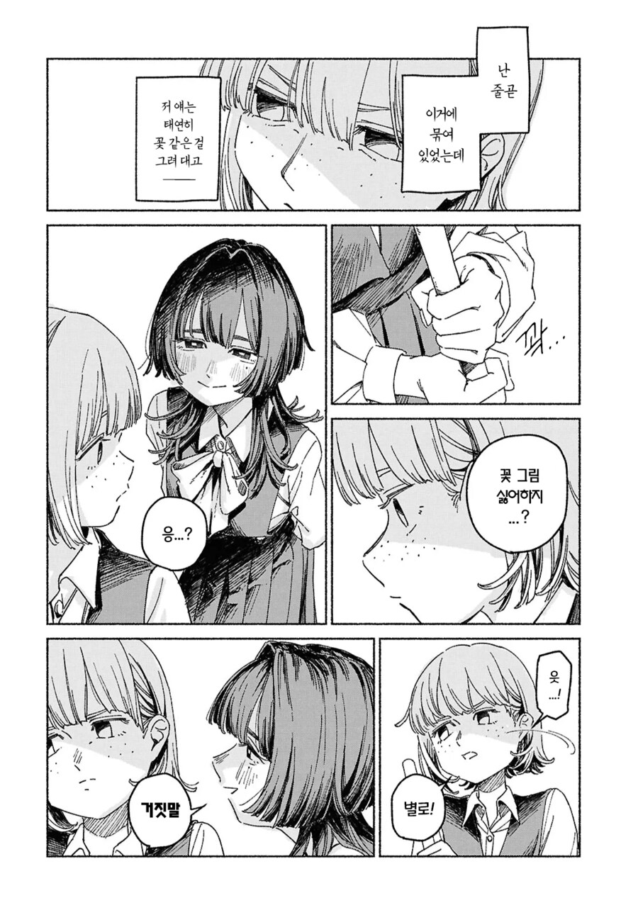 가정폭력당하는 여고생 구하는 만화_8.png