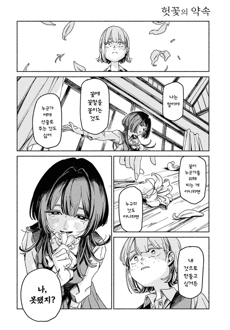 가정폭력당하는 여고생 구하는 만화_12.png