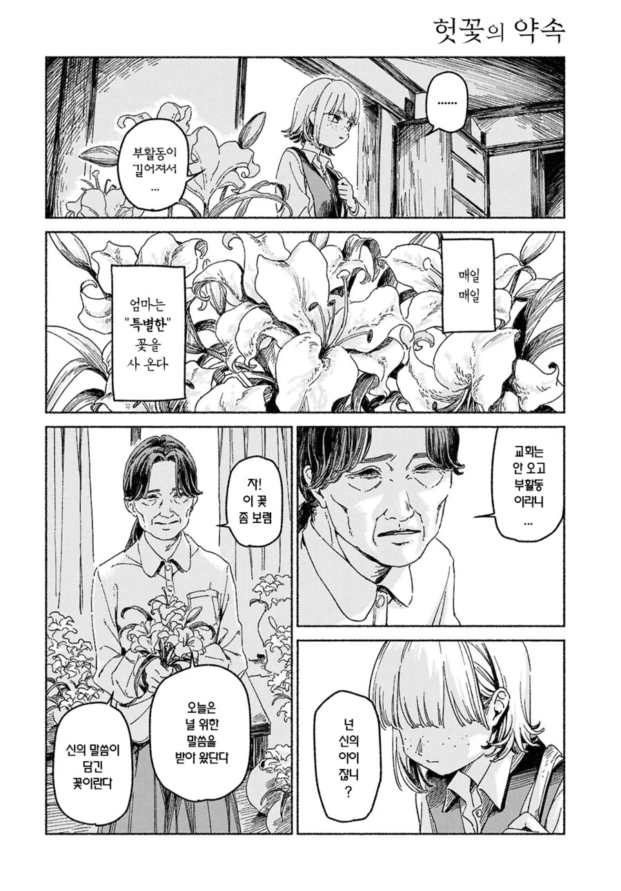 가정폭력당하는 여고생 구하는 만화_6.png