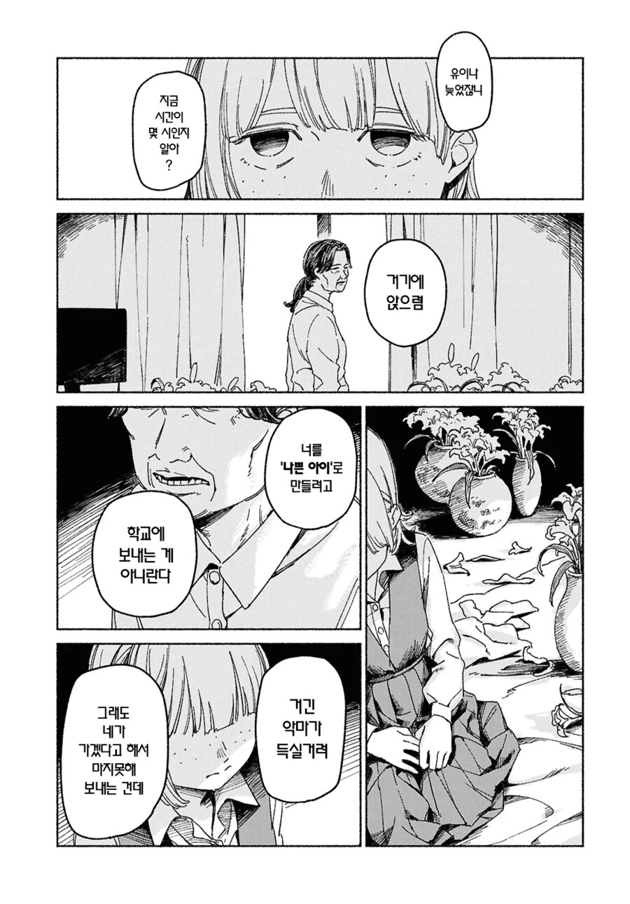 가정폭력당하는 여고생 구하는 만화_15.png