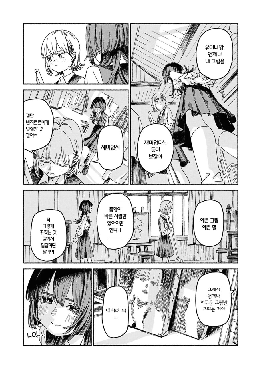 가정폭력당하는 여고생 구하는 만화_9.png