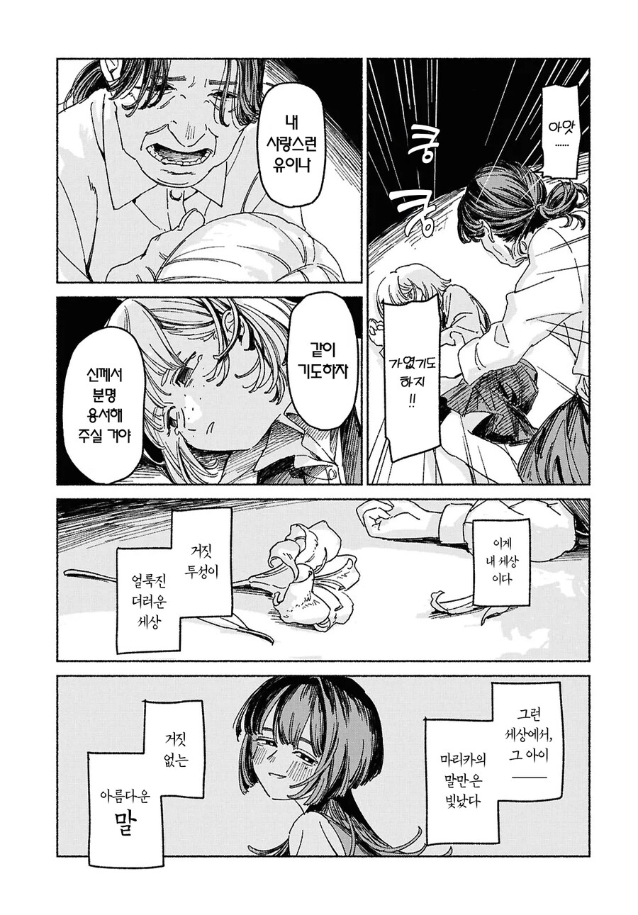 가정폭력당하는 여고생 구하는 만화_17.png