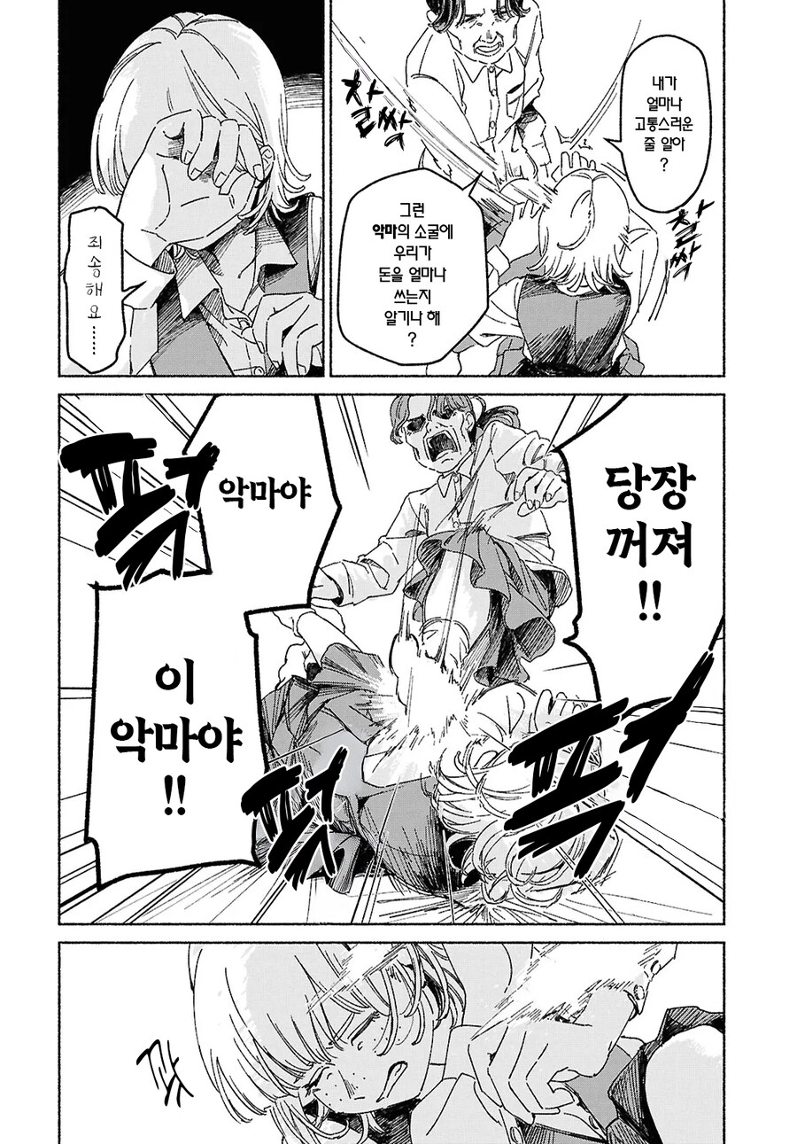 가정폭력당하는 여고생 구하는 만화_16.png