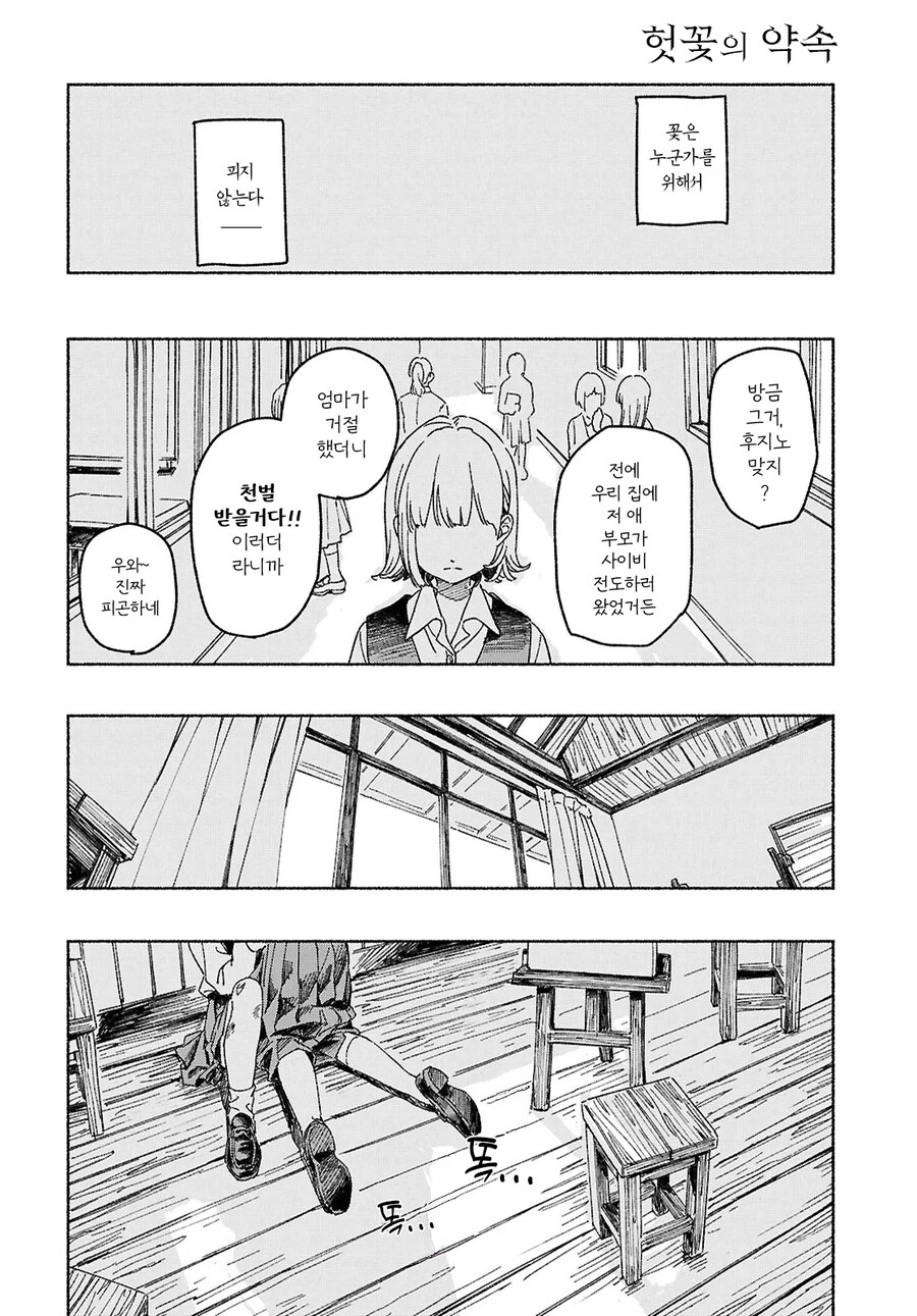 가정폭력당하는 여고생 구하는 만화_18.png