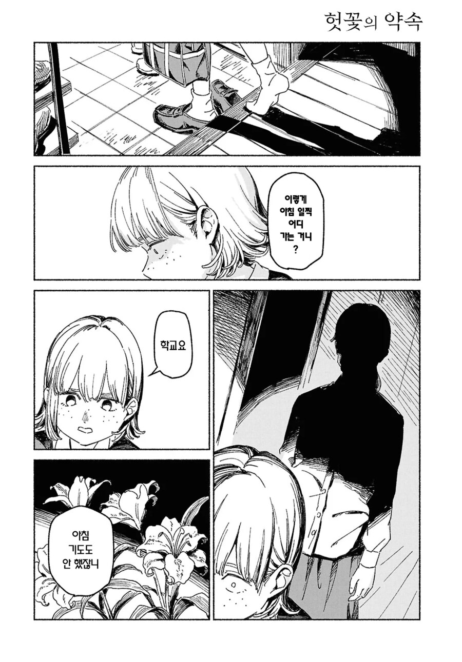 가정폭력당하는 여고생 구하는 만화_26.png