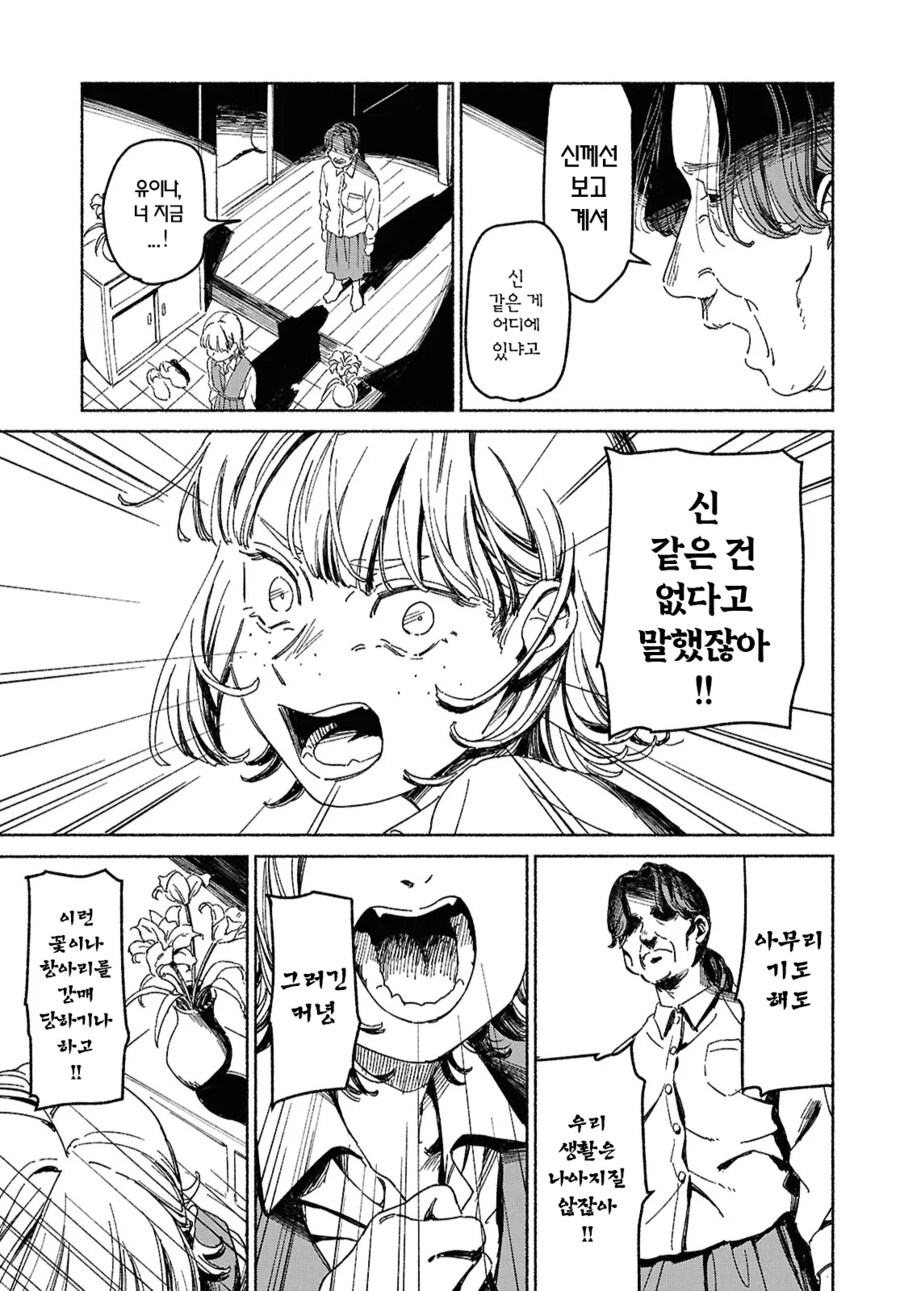 가정폭력당하는 여고생 구하는 만화_27.png