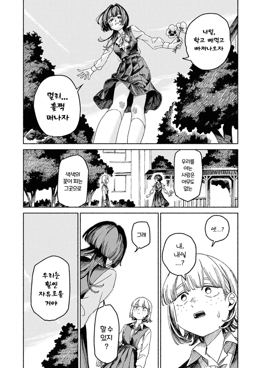 가정폭력당하는 여고생 구하는 만화_23.png