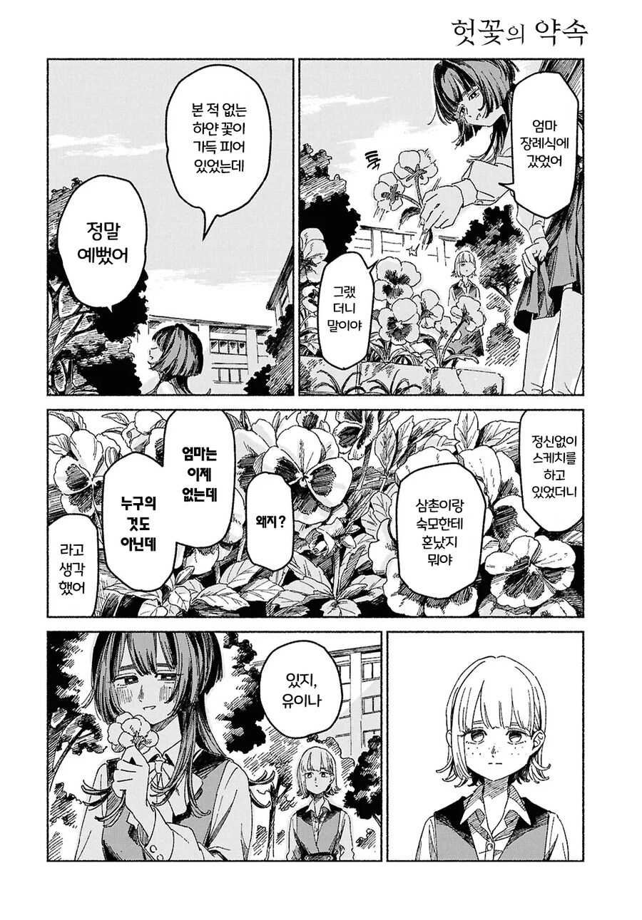 가정폭력당하는 여고생 구하는 만화_22.png