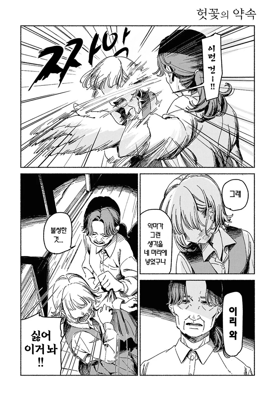 가정폭력당하는 여고생 구하는 만화_28.png