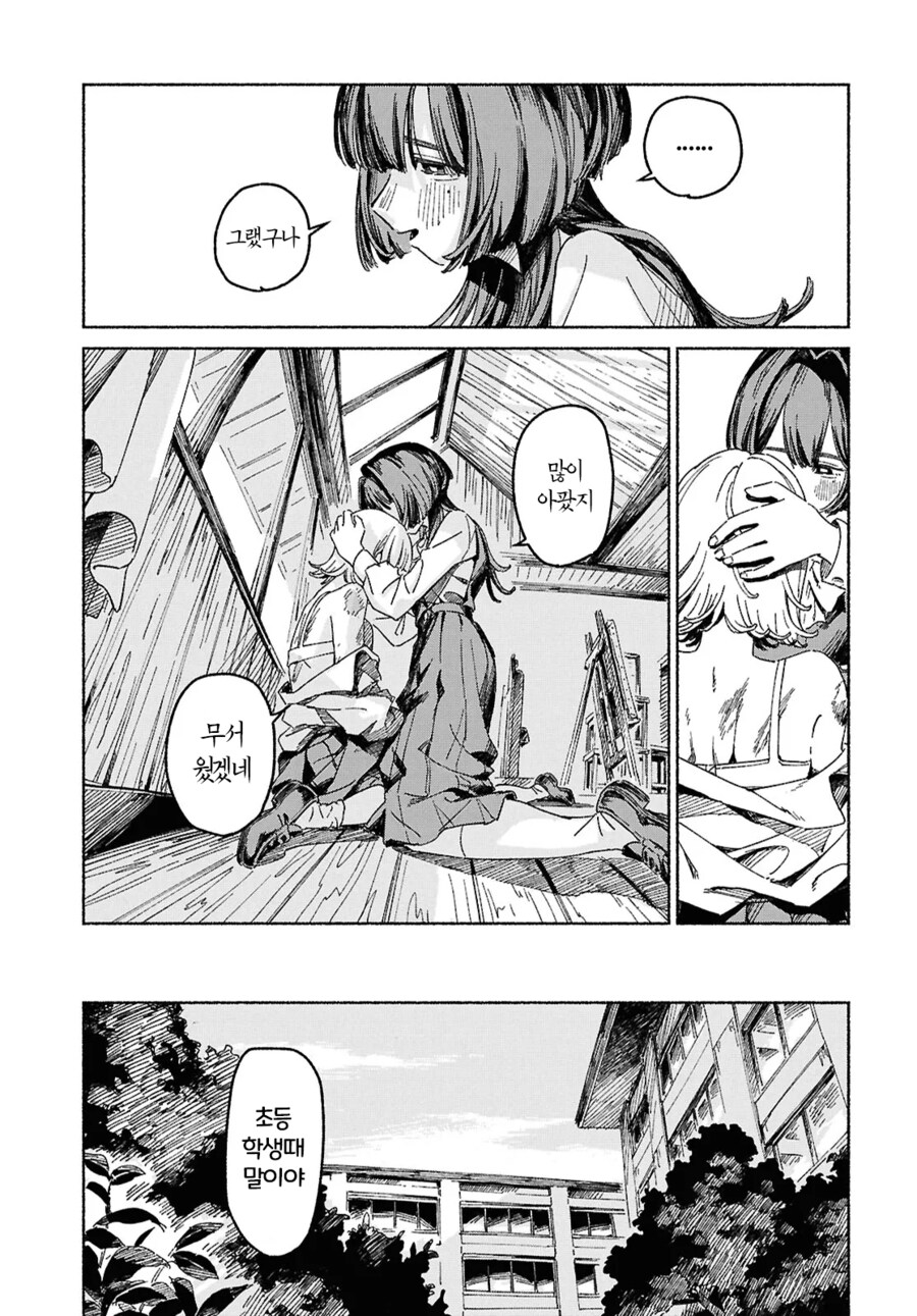 가정폭력당하는 여고생 구하는 만화_21.png