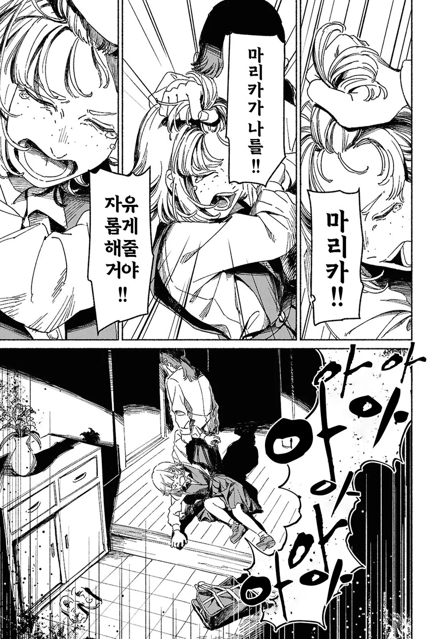 가정폭력당하는 여고생 구하는 만화_29.png