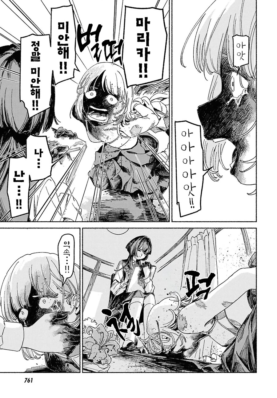 가정폭력당하는 여고생 구하는 만화_36.png