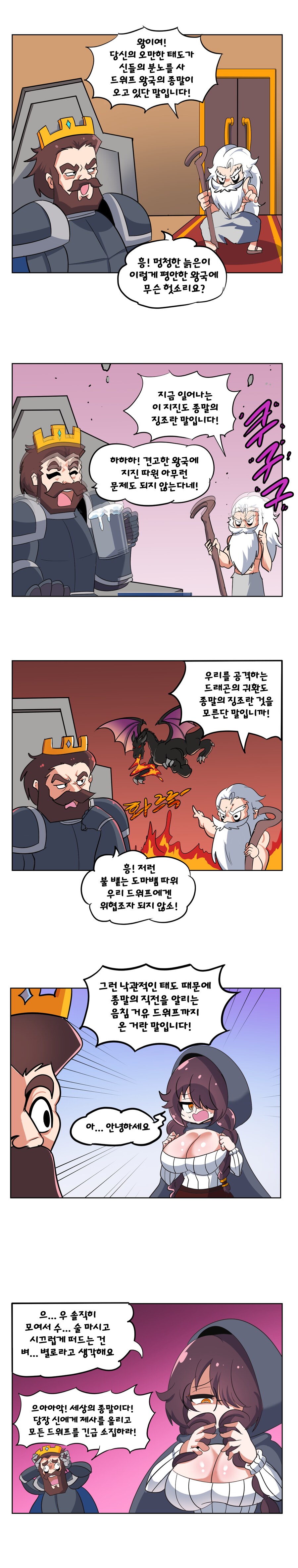 음침 거유 드워프 Manhwa_1.png