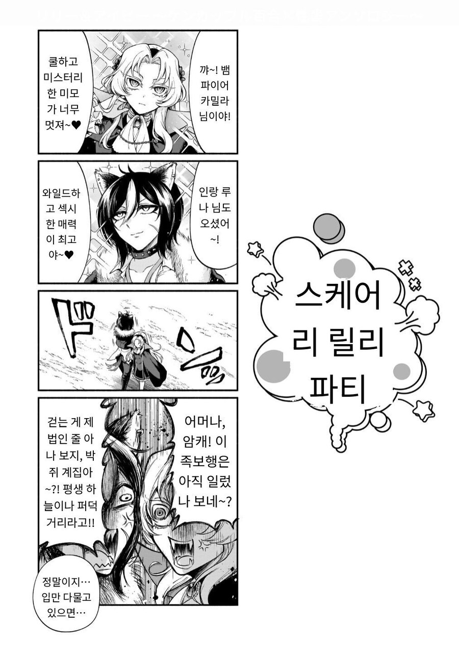 백합)흡혈귀랑 늑대인간이 열나게 보비는 만화_1.jpg