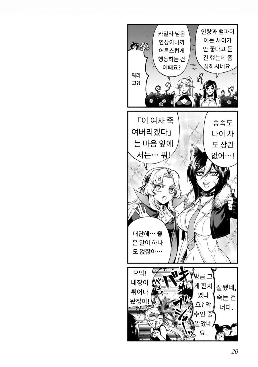 백합)흡혈귀랑 늑대인간이 열나게 보비는 만화_2.jpg