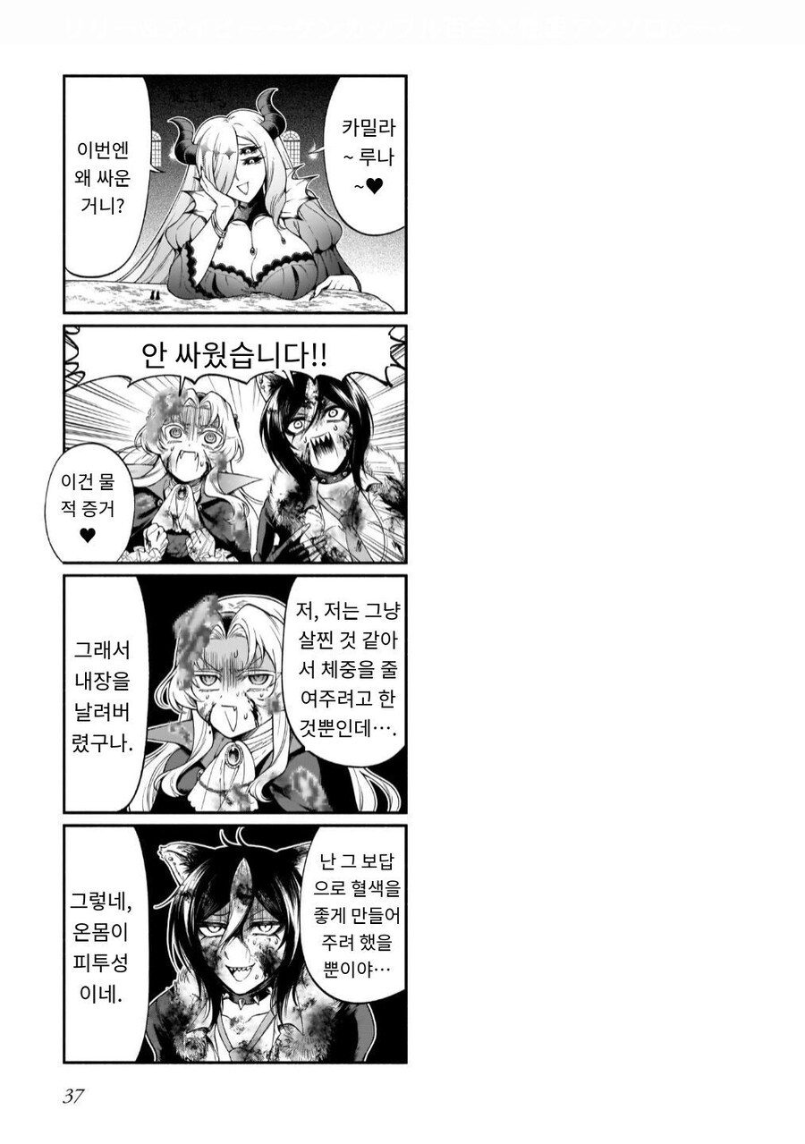 백합)흡혈귀랑 늑대인간이 열나게 보비는 만화_3.jpg