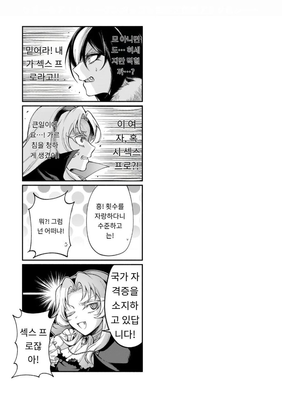 백합)흡혈귀랑 늑대인간이 열나게 보비는 만화_7.jpg