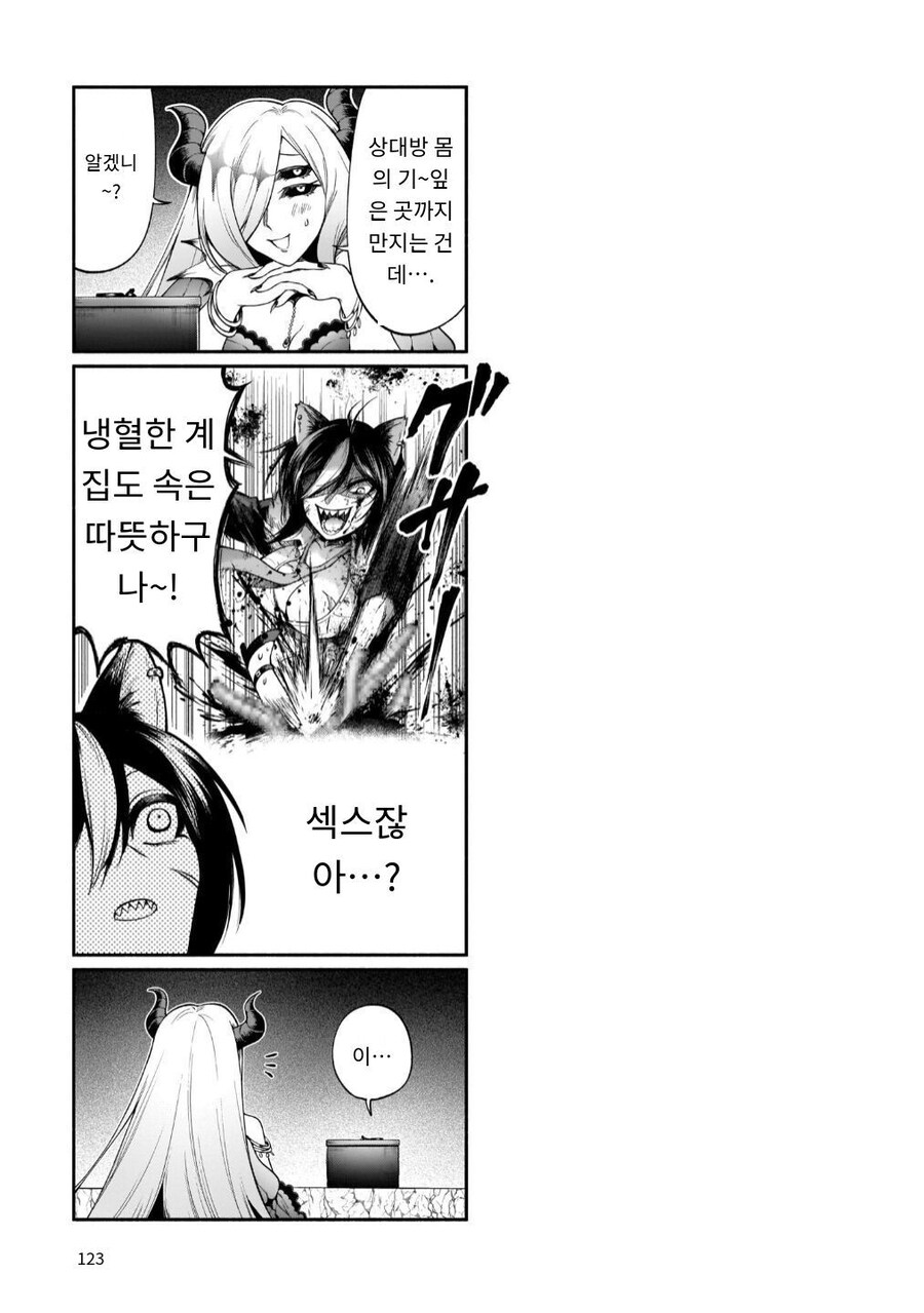 백합)흡혈귀랑 늑대인간이 열나게 보비는 만화_9.jpg