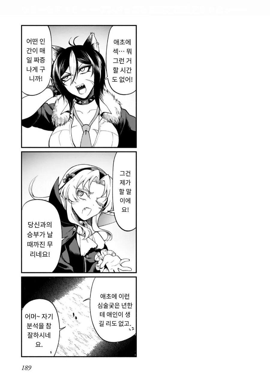 백합)흡혈귀랑 늑대인간이 열나게 보비는 만화_13.jpg