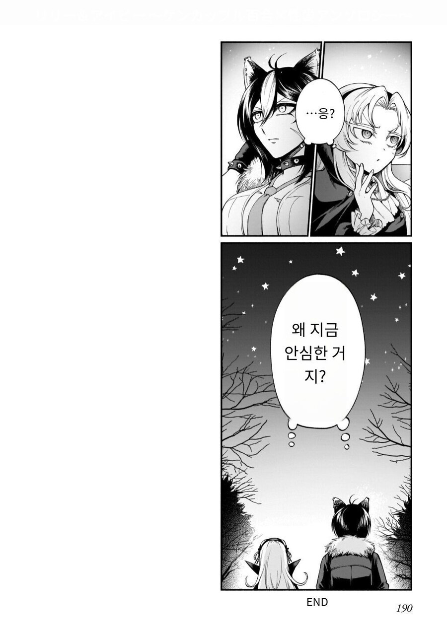 백합)흡혈귀랑 늑대인간이 열나게 보비는 만화_14.jpg