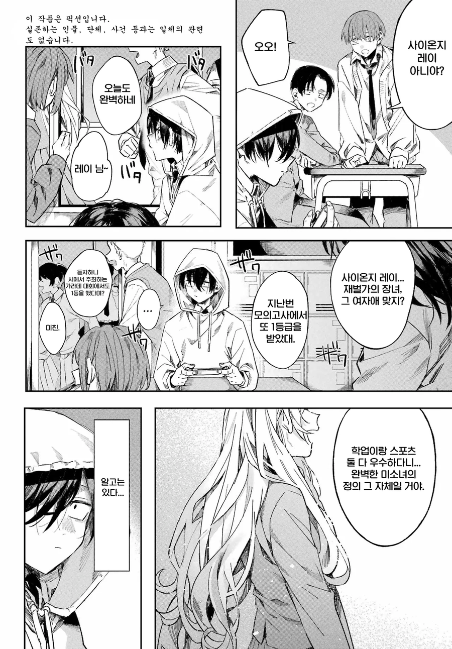 학교의 아이돌과 게임하는 만화.manhwa_6.webp