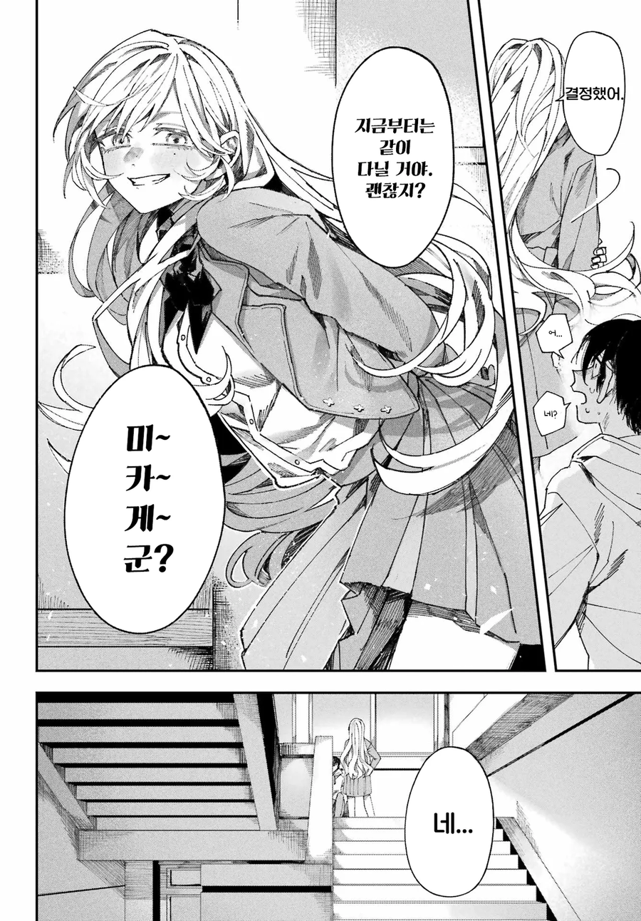 학교의 아이돌과 게임하는 만화.manhwa_29.webp