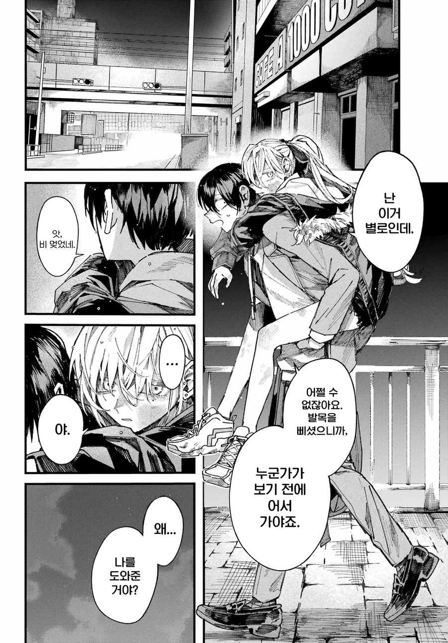 학교의 아이돌과 게임하는 만화.manhwa_77.webp