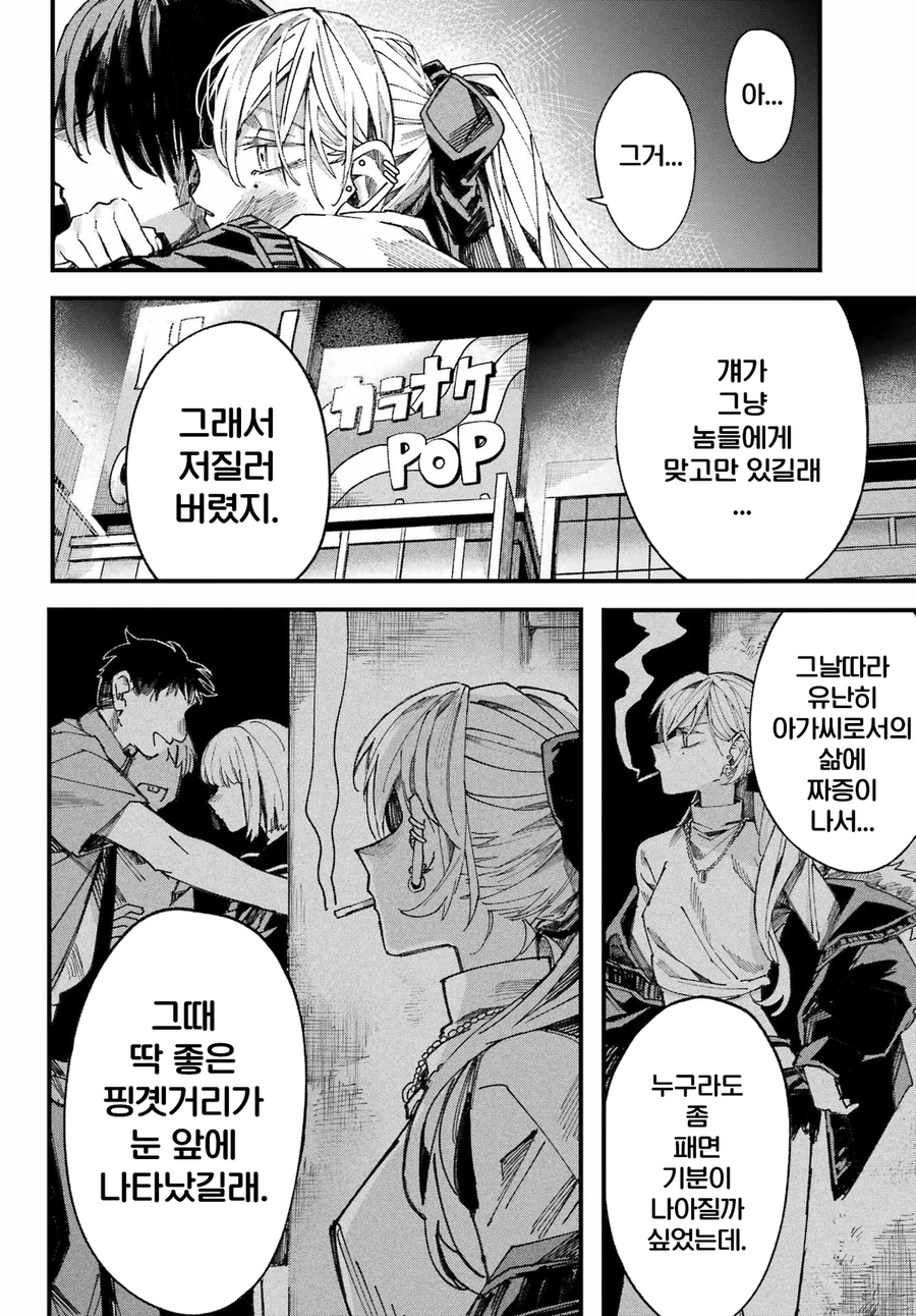 학교의 아이돌과 게임하는 만화.manhwa_79.webp