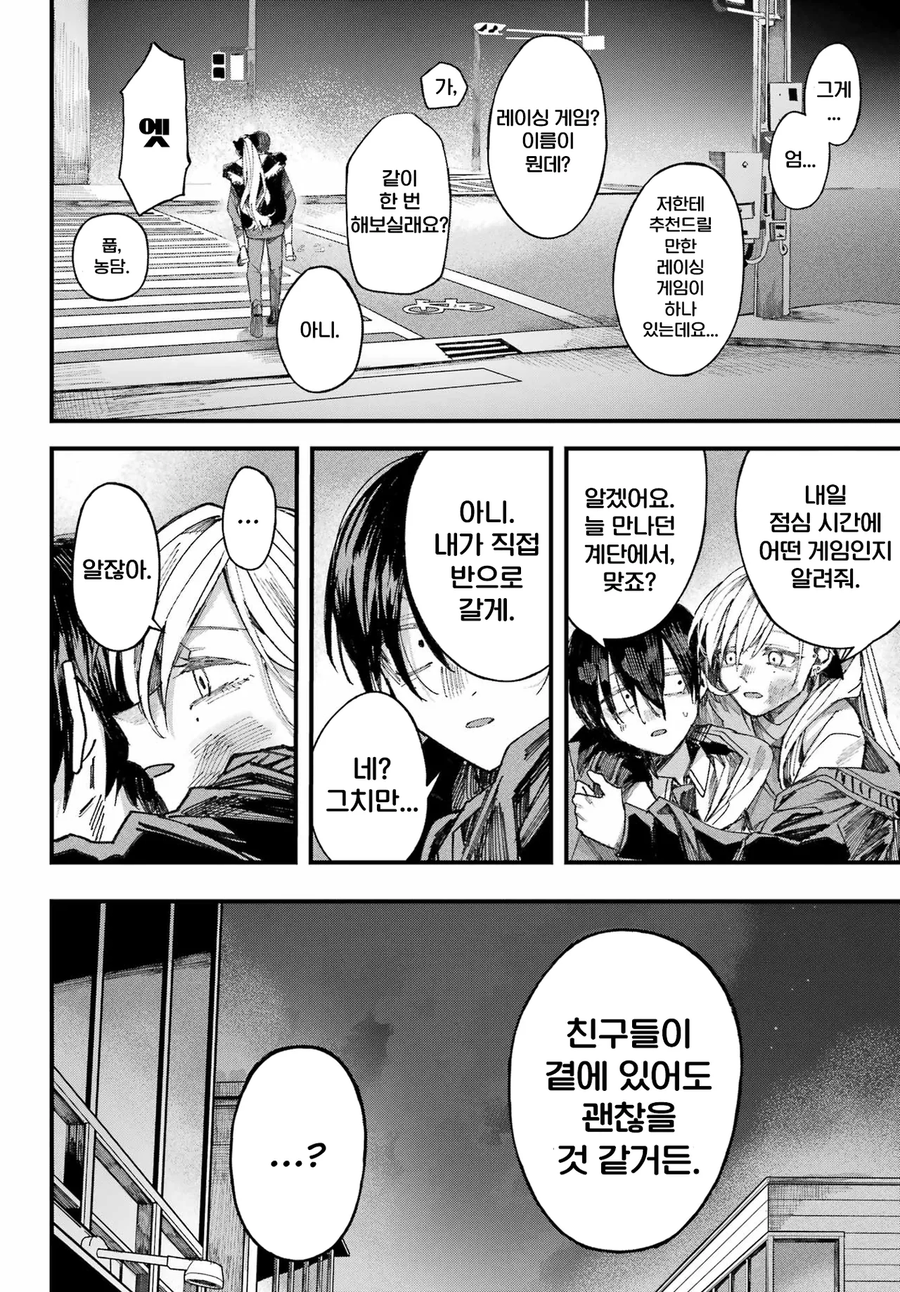 학교의 아이돌과 게임하는 만화.manhwa_83.webp