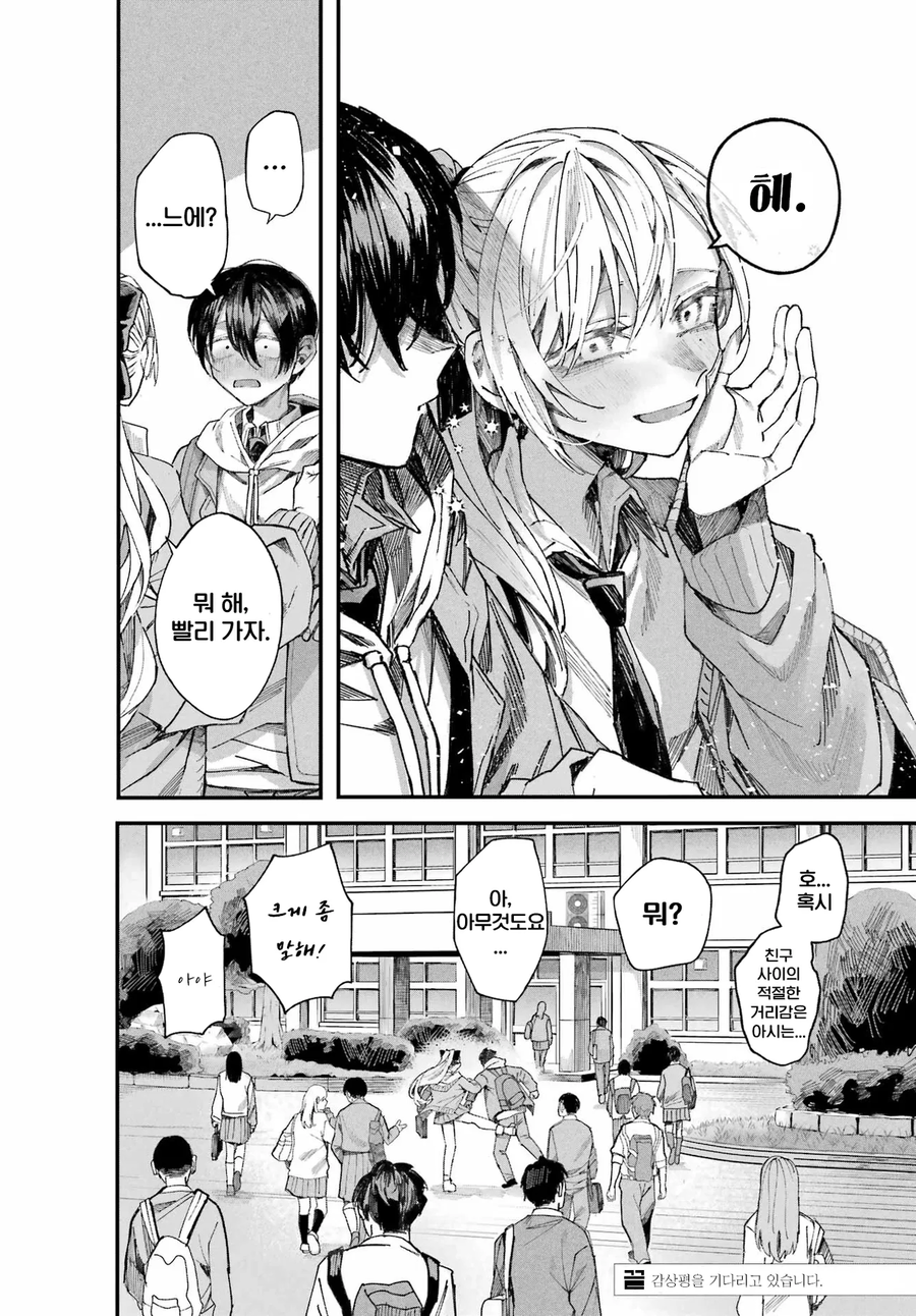 학교의 아이돌과 게임하는 만화.manhwa_87.webp