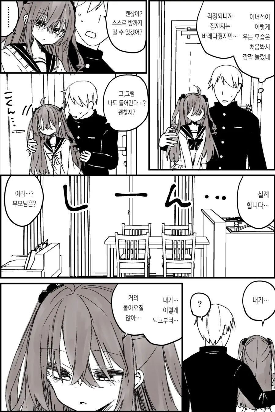 소꿉친구가 TS된.manga_6.jpg