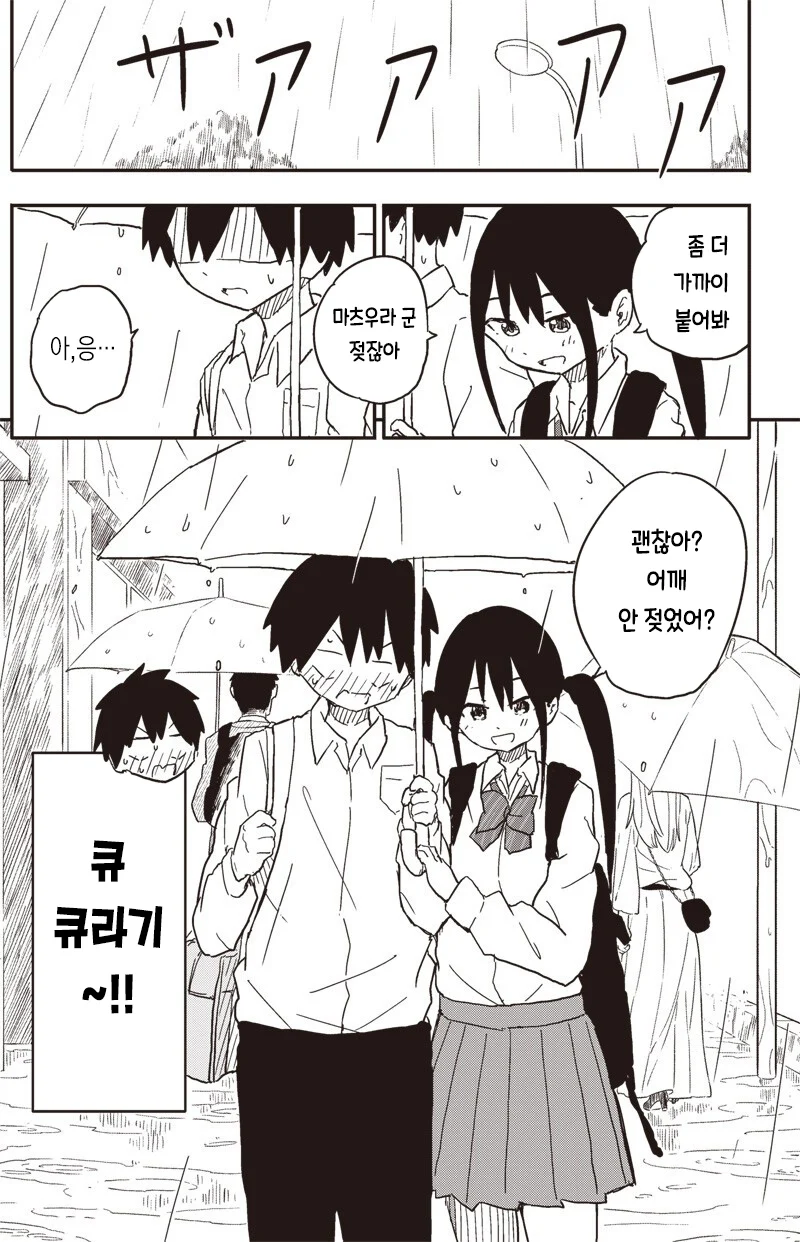 귀여운 여자아이를 사랑하게 되는 만화_3.webp