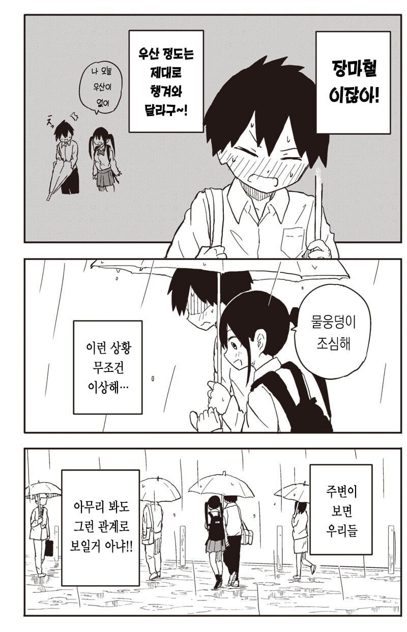 귀여운 여자아이를 사랑하게 되는 만화_4.jpg