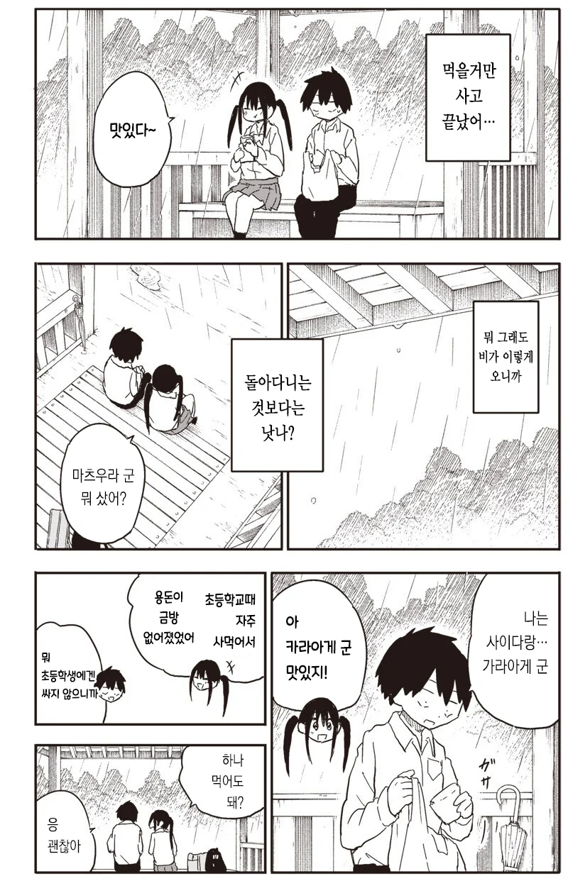 귀여운 여자아이를 사랑하게 되는 만화_6.webp