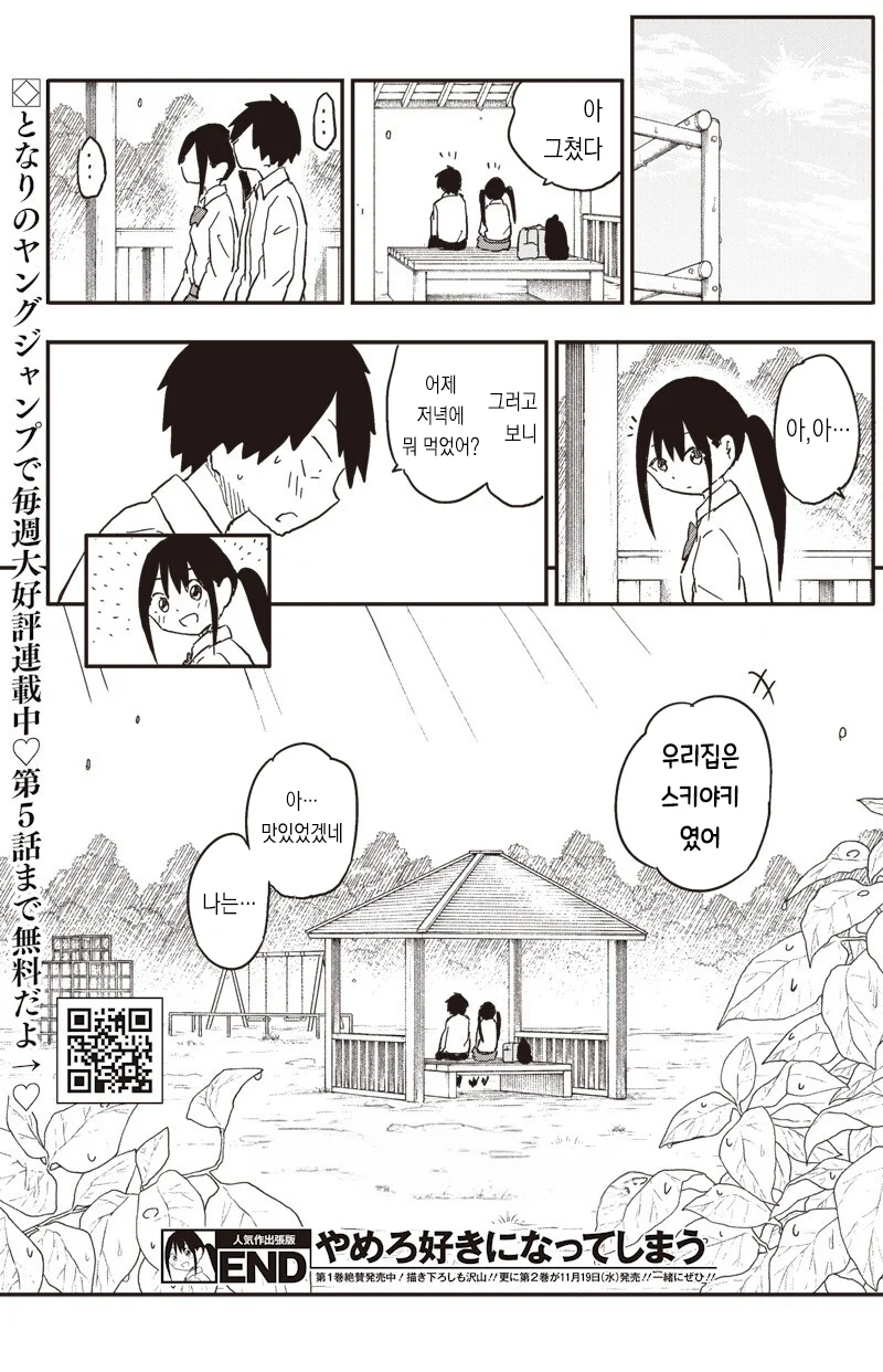 귀여운 여자아이를 사랑하게 되는 만화_12.webp