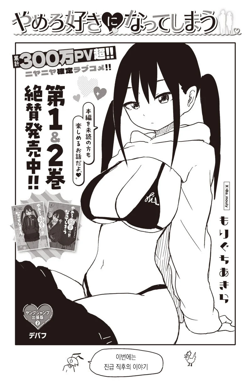 귀여운 여자아이를 사랑하게 되는 만화_13.webp