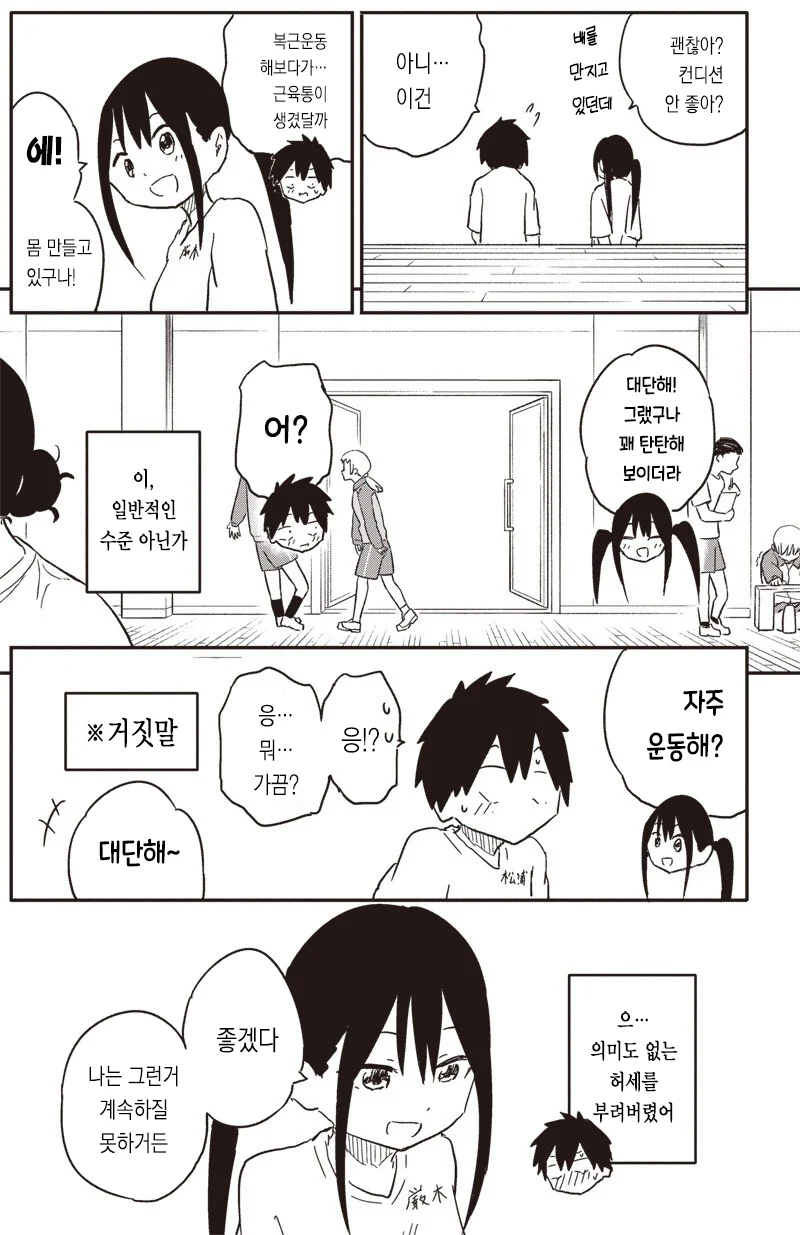 귀여운 여자아이를 사랑하게 되는 만화_16.webp