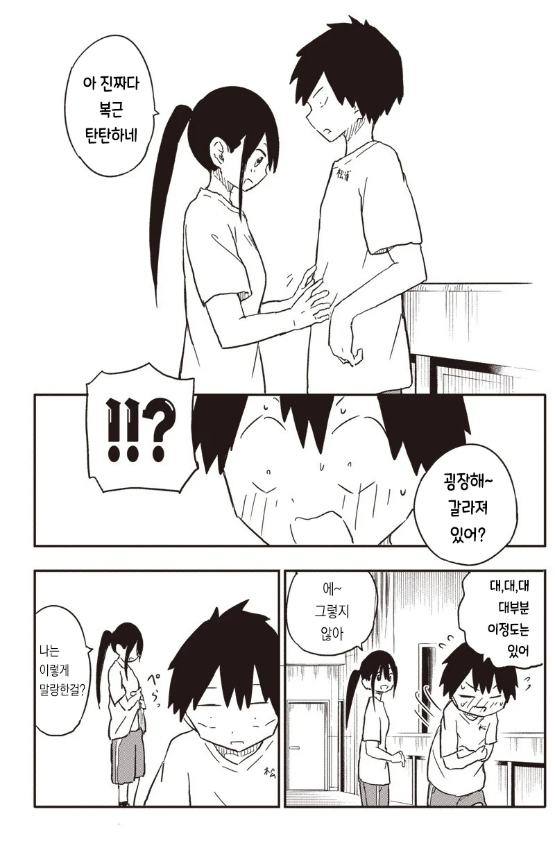 귀여운 여자아이를 사랑하게 되는 만화_17.webp