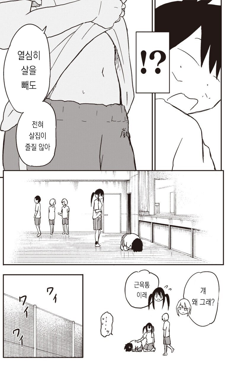 귀여운 여자아이를 사랑하게 되는 만화_18.jpg