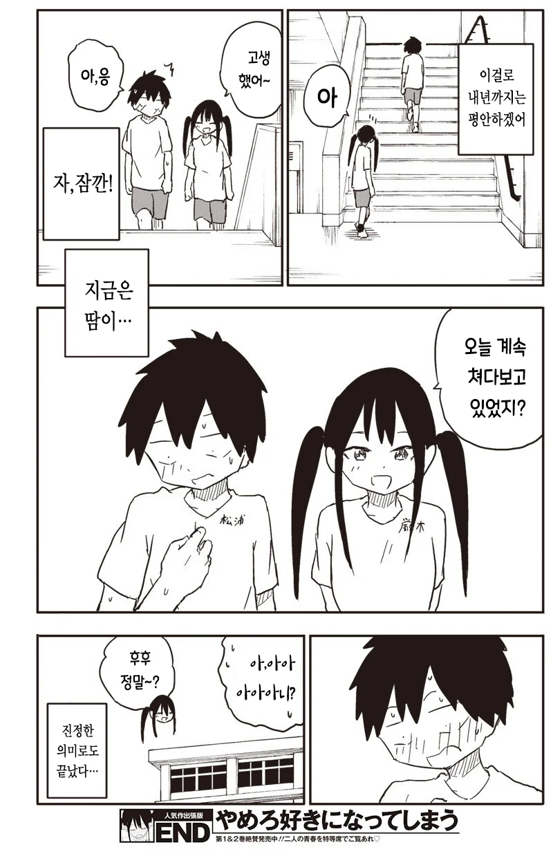 귀여운 여자아이를 사랑하게 되는 만화_23.webp