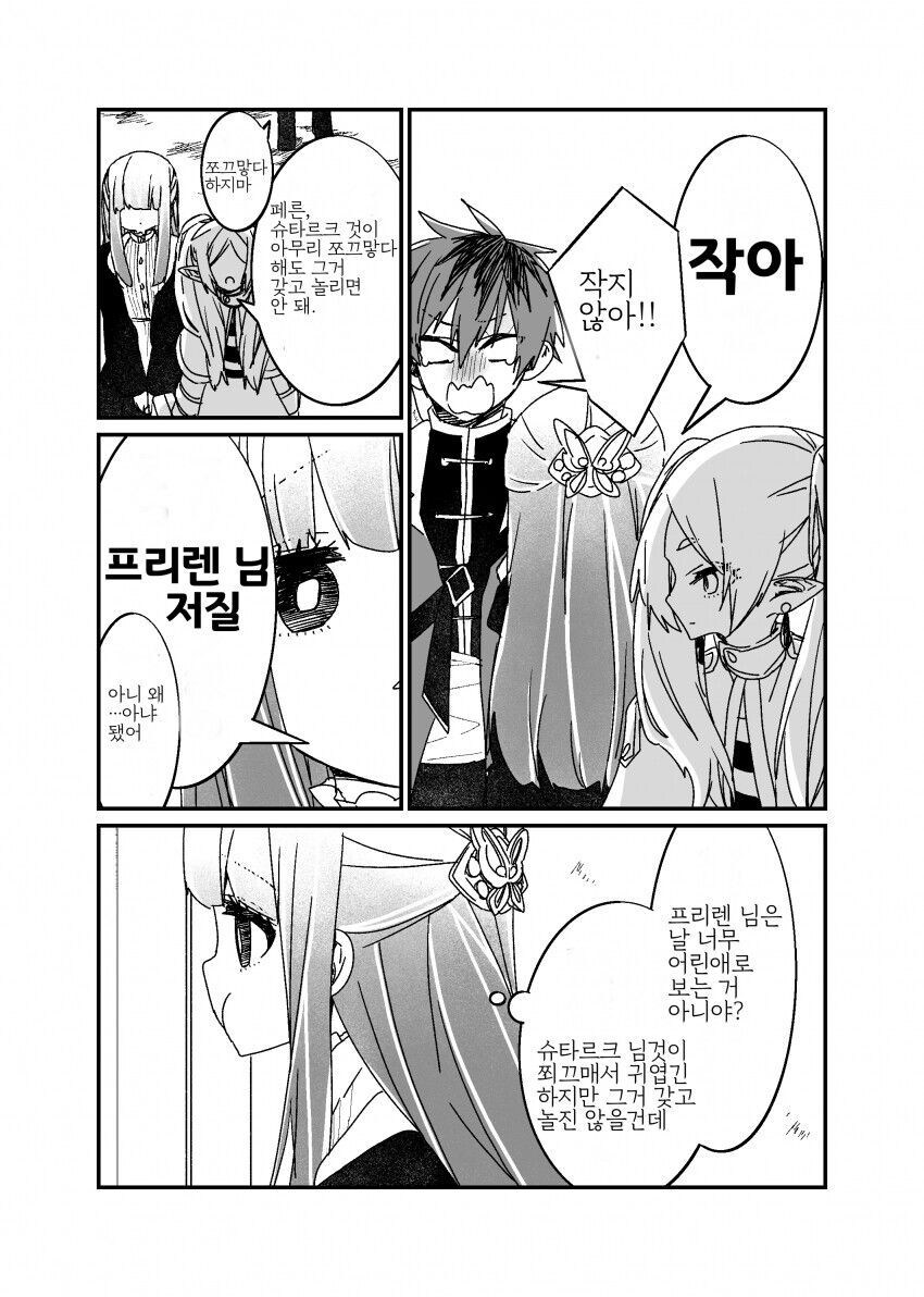 (프리렌)작다고 놀림당하는 도끼남 manhwa_1.jpg
