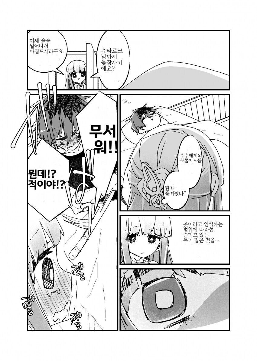 (프리렌)작다고 놀림당하는 도끼남 manhwa_2.jpg