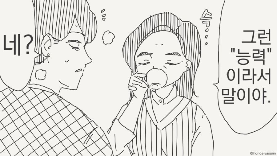 기운을 나눠 받는 만화_3.jpg