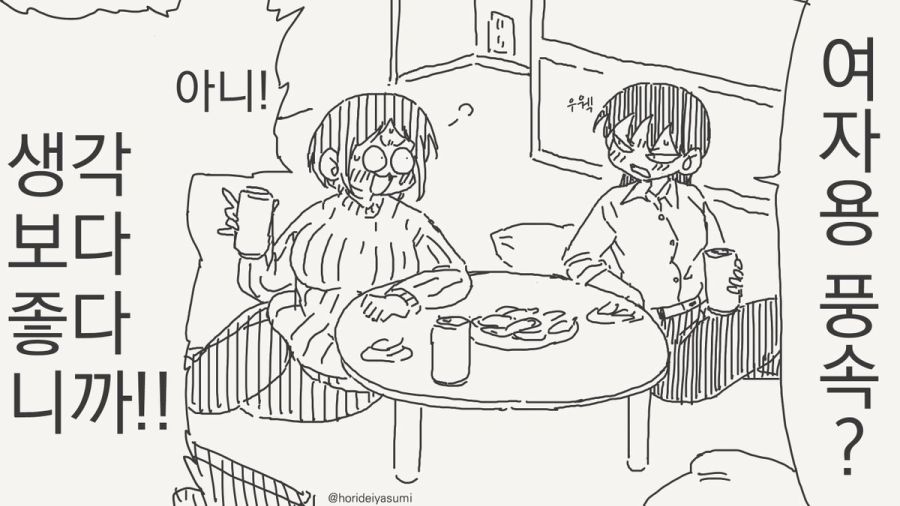 여자용 풍속 만화_1.jpg