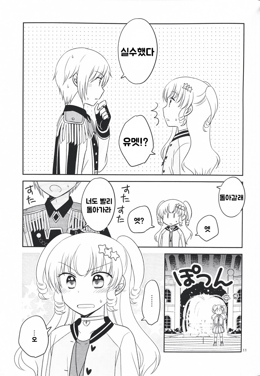 사이나쁜 남매 만화_3.png