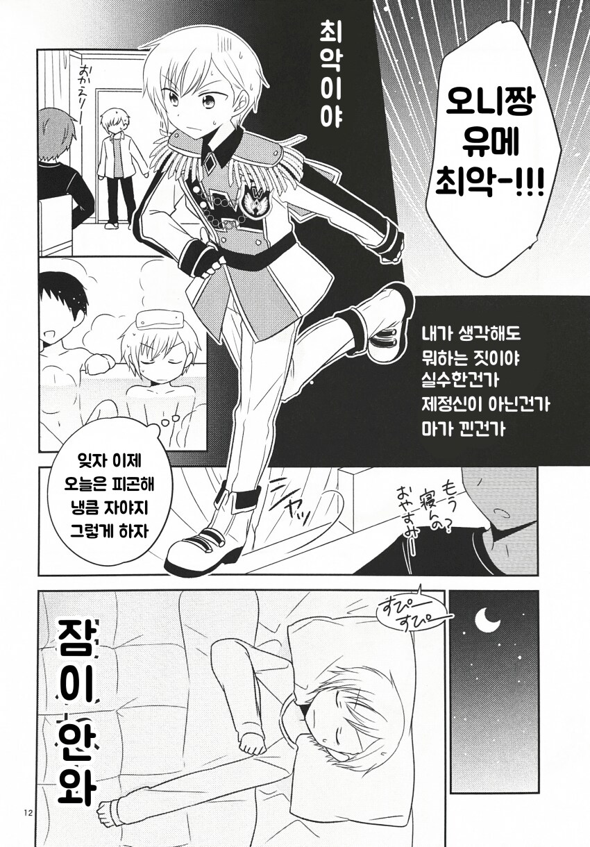 사이나쁜 남매 만화_4.png